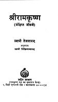 SRK SANKSHIPTA JIVANI (ADVAITA)-H-35 SRK SANKSHIPTA JIVANI (ADVAITA)-H-35