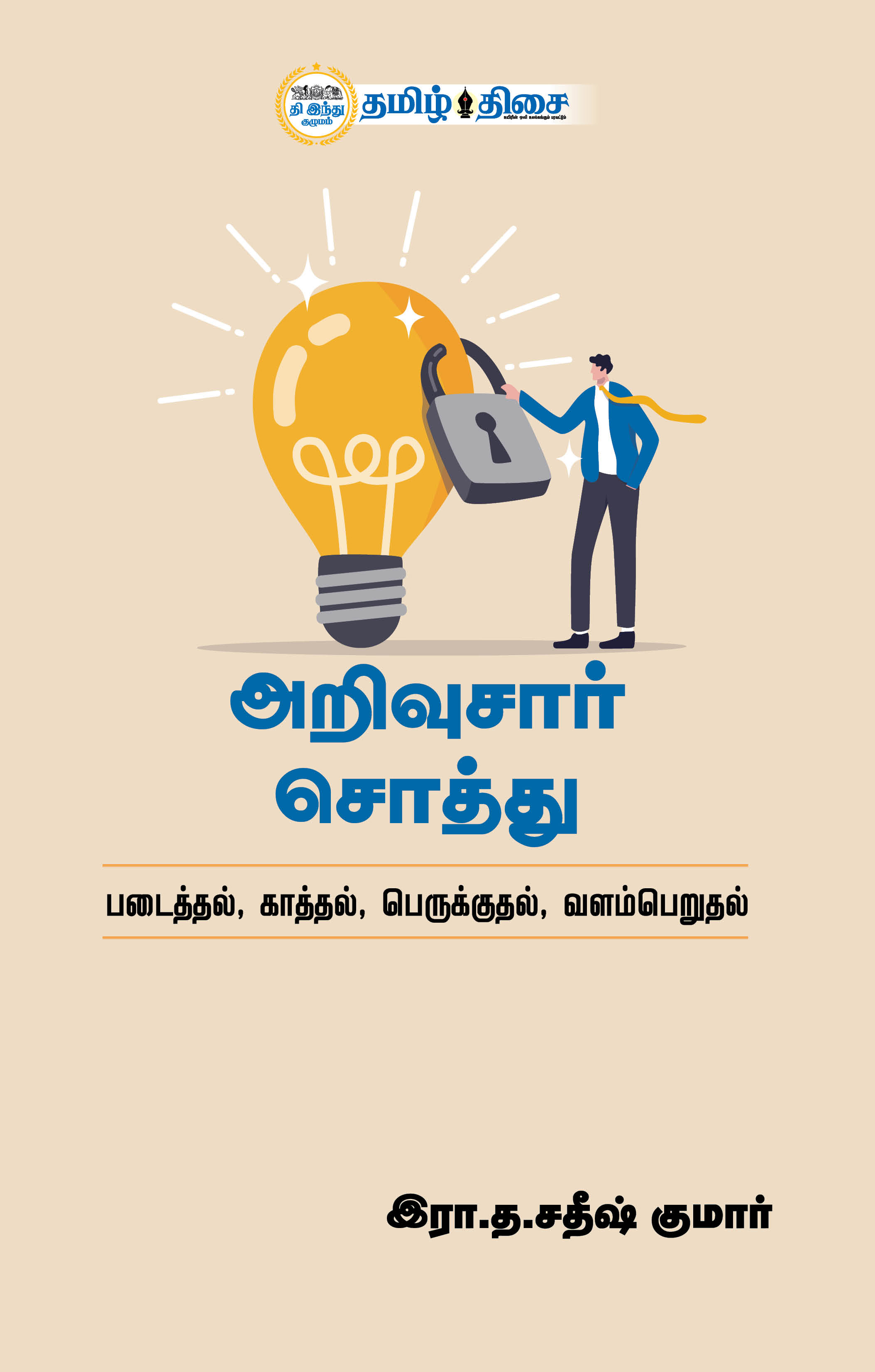 அறிவுசார் சொத்து