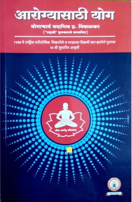 Arogyasathi Yog Marathi