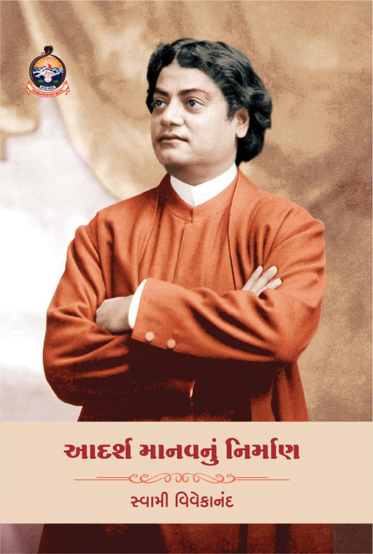 Adarsh Manavnu Nirman આદર્શ માનવનું નિર્માણ Adarsh Manavnu Nirman આદર્શ માનવનું નિર્માણ