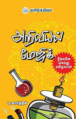 அறிவியல் மேஜிக்