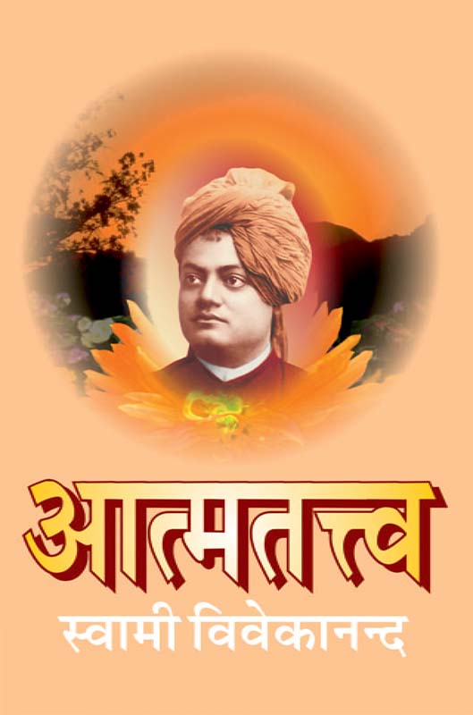 Atma Tatwa आत्मतत्त्व 