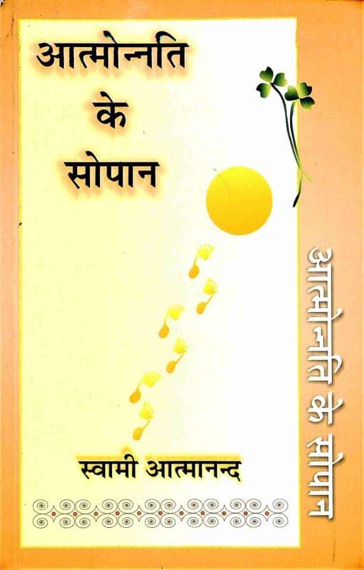 Atmonnati Ke Sopan आत्मोन्नति के सोपान