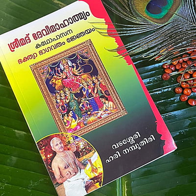 SREEMATH DEVIMAHATHMYAM