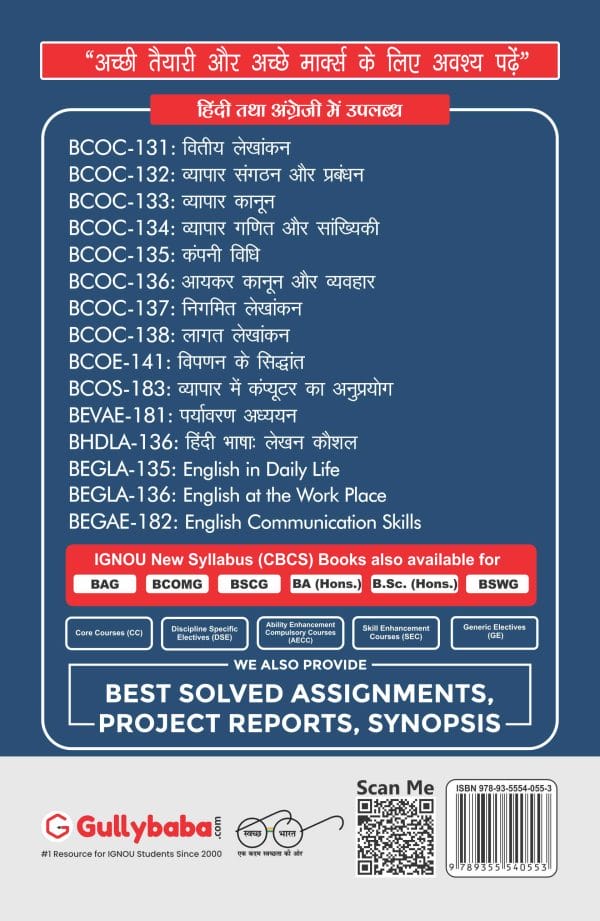 IGNOU BCOE-141 - Principles of Marketing, Latest Help Book Edition