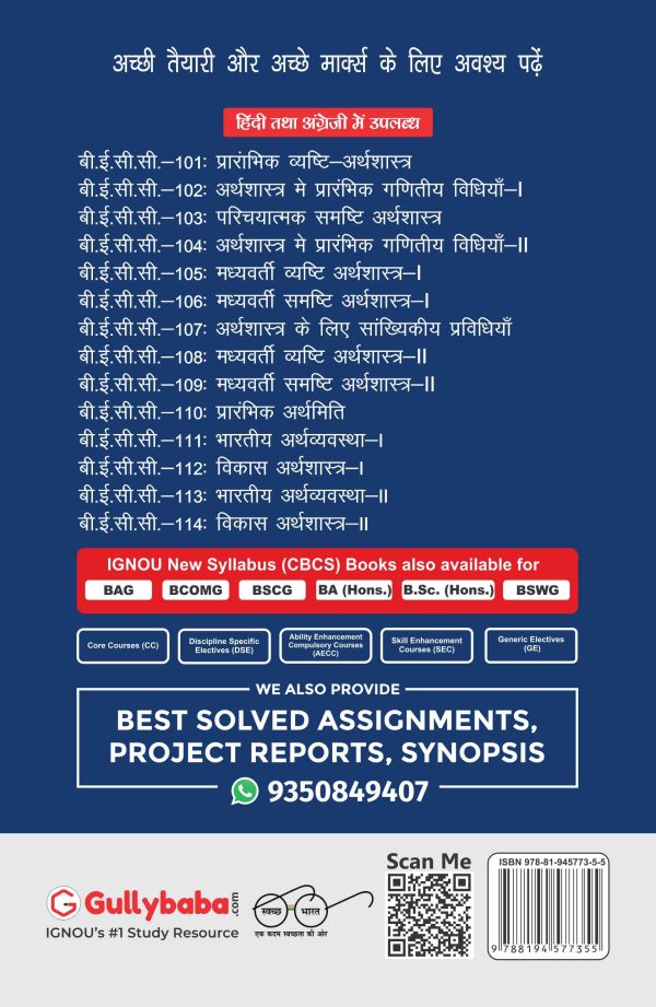 IGNOU BECC-101 - Introductory Microeconomics, Latest CBCS Help Book Edition