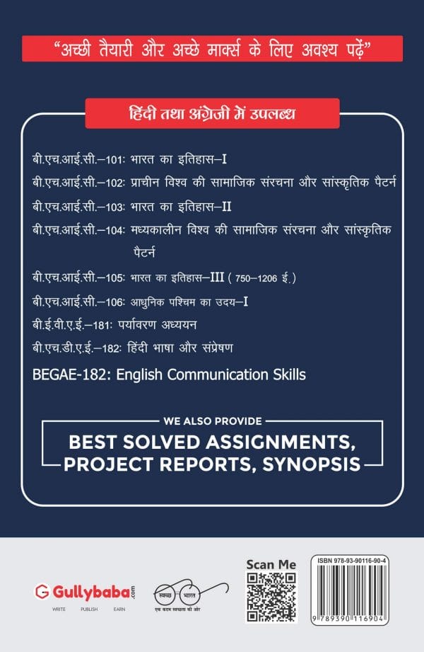 IGNOU BHIC-103 - History of India-II, Latest CBCS Help Book Edition