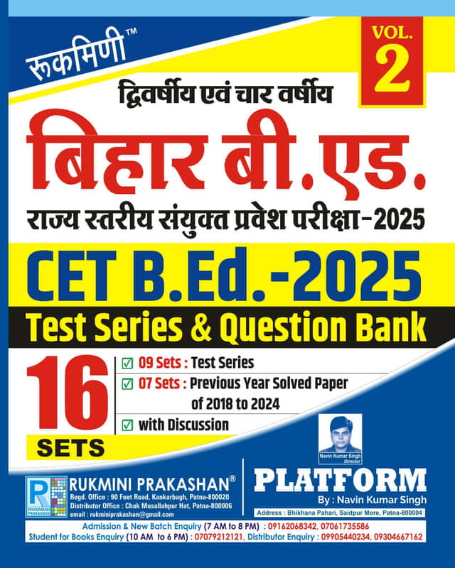 Bihar B.ED. Entrance Exam 2024, Test Series & Question Bank, Vol.-2 Bihar B.ED. Entrance Exam 2024, Test Series & Question Bank, Vol.-2