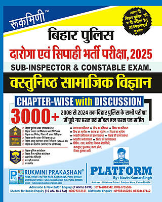 BIHAR POLICE DAROGA AND CONSTABLE EXAM : OBJECTIVE SOCIAL SCIENCE | Chapter-wise with Discussion