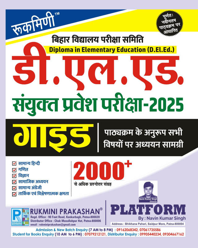 Bihar D.El.Ed. Joint Entrance Exam.-2025 | Guide | Study Package Bihar D.El.Ed. Joint Entrance Exam.-2025 | Guide | Study Package
