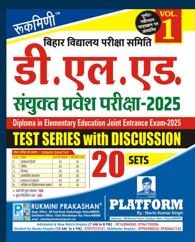 Bihar DELED Entrance Exam 2025, Test Series, Vol.-1 | 20 Sets