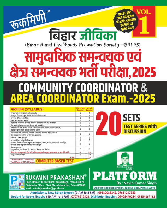 BIHAR JEEVIKA COMMUNITY COORDINATOR & AREA COORDINATOR EXAM.-2025 | Test Series Vol-1 | 20 Sets BIHAR JEEVIKA COMMUNITY COORDINATOR & AREA COORDINATOR EXAM.-2025 | Test Series Vol-1 | 20 Sets