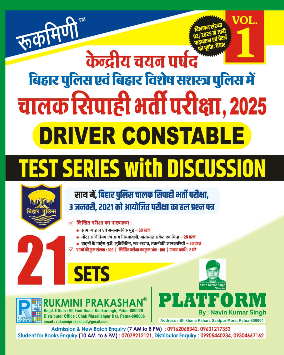 BIHAR POLICE DRIVER CONSTABLE EXAM.-2025, TEST SERIES VOL.-1 | 21 SETS