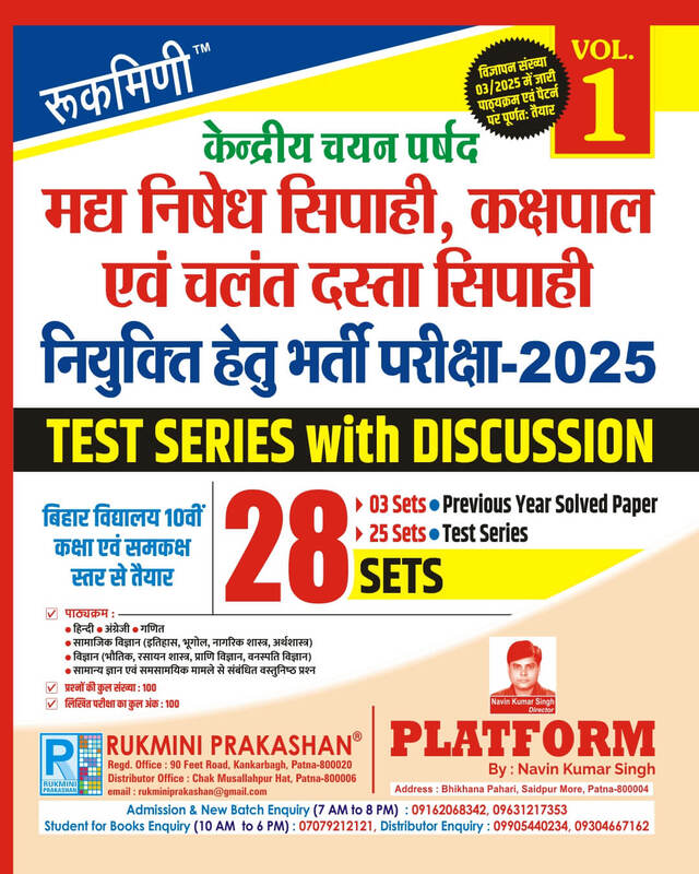 Prohibition (Madhy Nishedh), Jail Warder & Mobile Squad Constable., Test Series, Vol.-1 | 28 SETS Prohibition (Madhy Nishedh), Jail Warder & Mobile Squad Constable., Test Series, Vol.-1 | 28 SETS