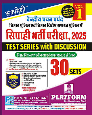 BIHAR POLICE CONSTABLE EXAM.-2025, TEST SERIES VOL.-1 | 30 SETS