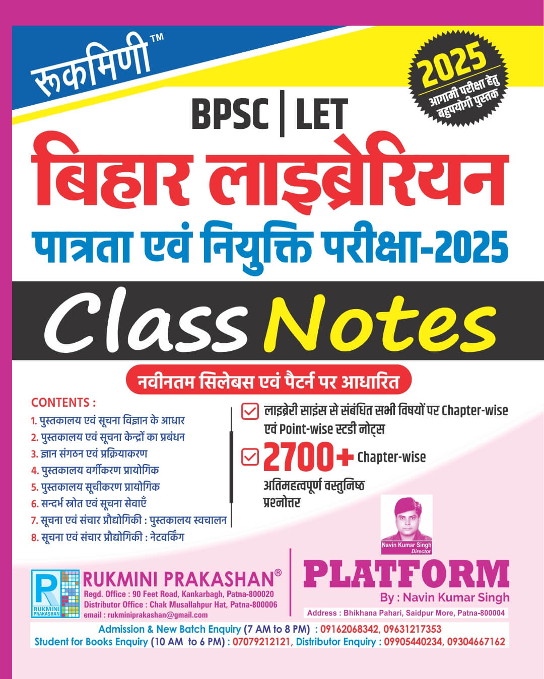 BPSC | LET Bihar Librarian Eligibility Test and Recruitment Exam.-2025 | Class Notes