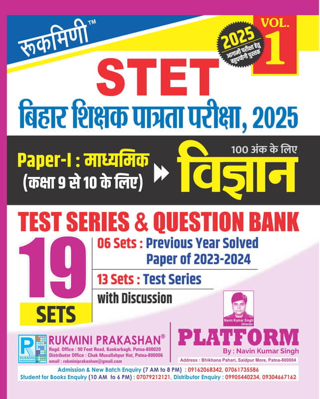 Bihar STET Science for Secondary (Class 9 to 10) Exam. 2024 | 15 Sets | Test Series, Vol.-1