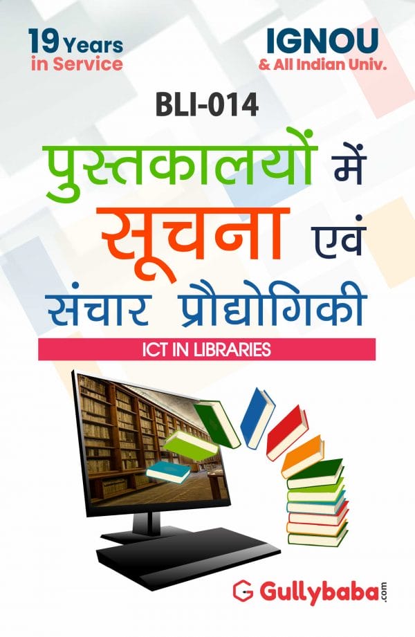 IGNOU BLII-14 - ICT in Libraries, Latest Help Book Edition