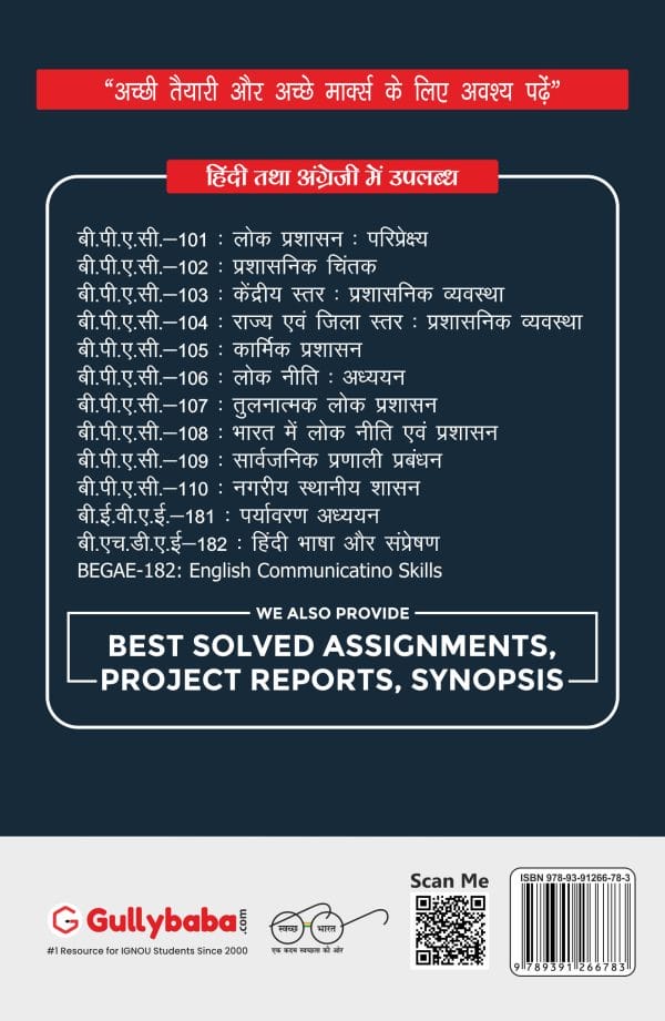 IGNOU BPAC-109 - Public Systems Management, Latest CBCS Help Book Edition