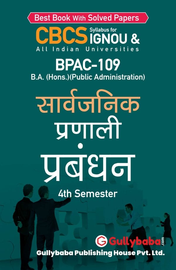 IGNOU BPAC-109 - Public Systems Management, Latest CBCS Help Book Edition