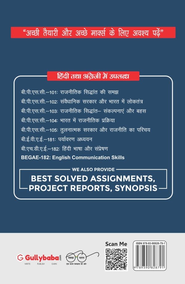 IGNOU BPSC-105 - Introduction to Comparative Government and Politics, Latest CBCS Help Book Edition