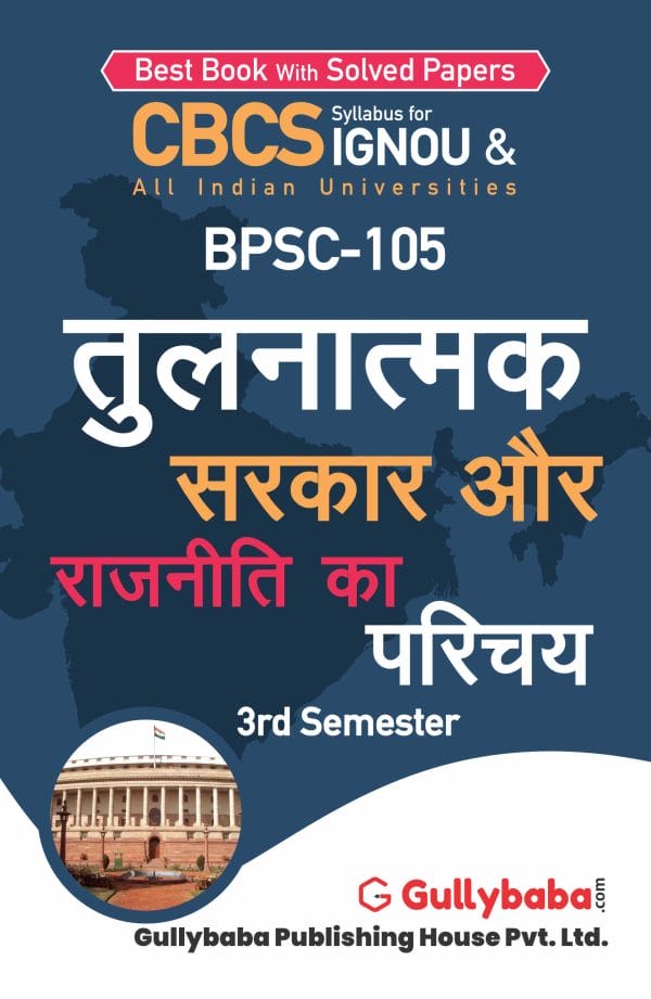 IGNOU BPSC-105 - Introduction to Comparative Government and Politics, Latest CBCS Help Book Edition