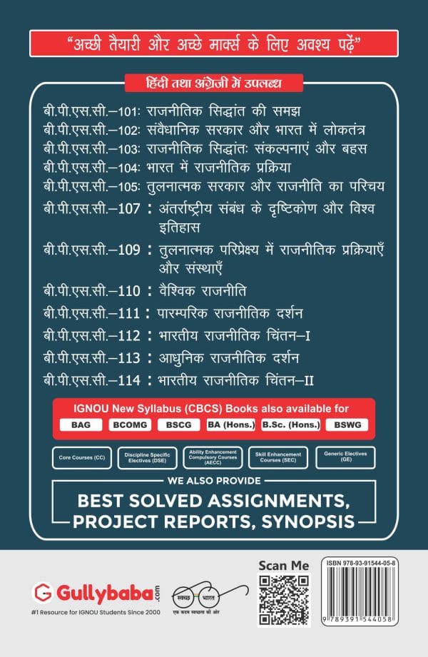 IGNOU BPSC-111 - Classical Political Philosophy, Latest CBCS Help Book Edition