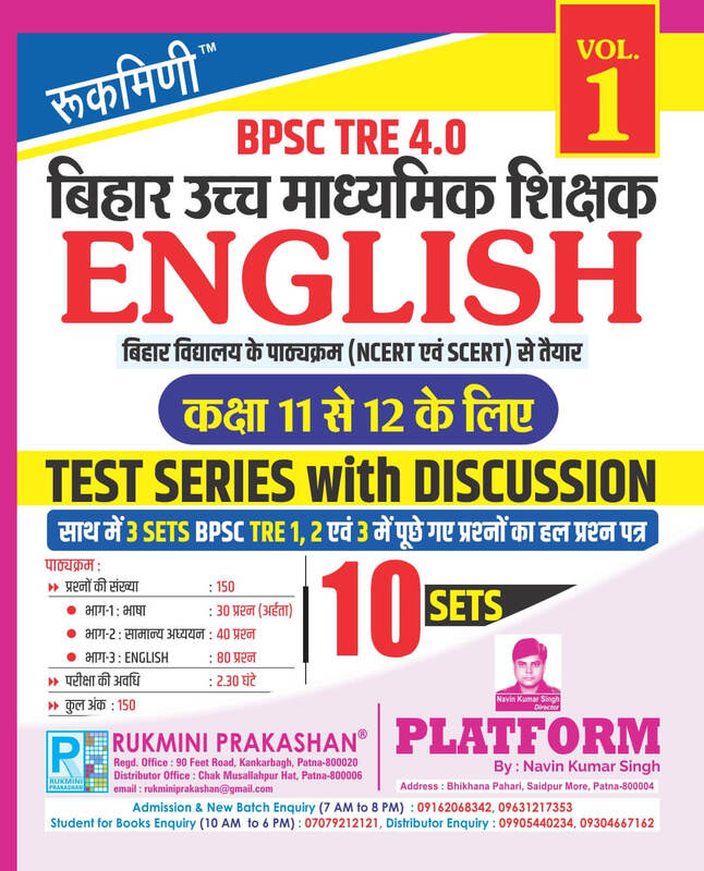 BPSC TRE 4 | Senior Secondary Teachers (For Class 11 to 12) : ENGLISH, 10 SETS | TEST SERIES VOL-1 BPSC TRE 4 | Senior Secondary Teachers (For Class 11 to 12) : ENGLISH, 10 SETS | TEST SERIES VOL-1