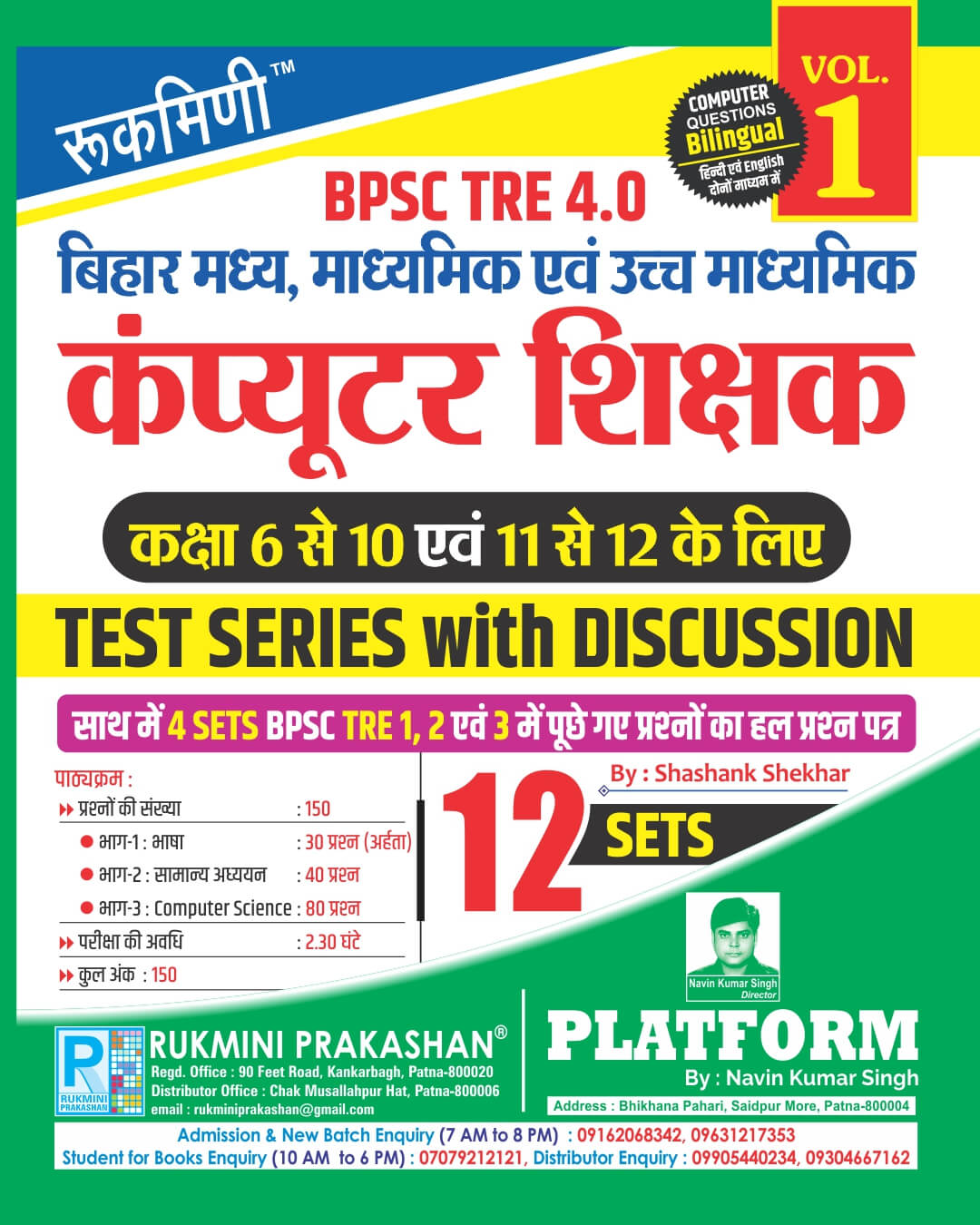 BPSC TRE 4.0 | BIHAR COMPUTER TEACHERS (6 to 10 & 11 to 12) : 12 SETS | TEST SERIES VOL-1 BPSC TRE 4.0 | BIHAR COMPUTER TEACHERS (6 to 10 & 11 to 12) : 12 SETS | TEST SERIES VOL-1