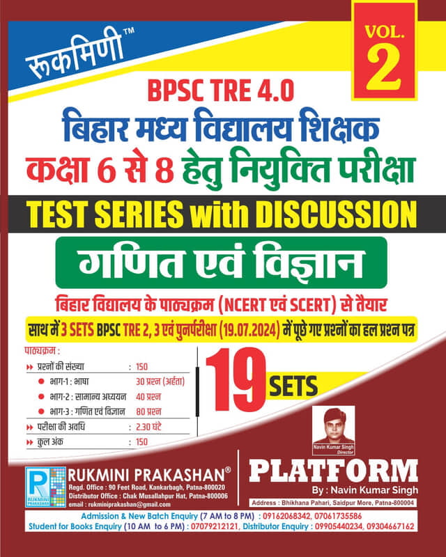 BPSC TRE 3 & 4|BIHAR MIDDLE SCHOOL TEACHERS (FOR 6 TO 8):MATH & SCIENCE, 18 SETS|TEST SERIES VOL-2 BPSC TRE 3 & 4|BIHAR MIDDLE SCHOOL TEACHERS (FOR 6 TO 8):MATH & SCIENCE, 18 SETS|TEST SERIES VOL-2