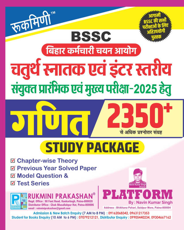 BSSC Graduate & Inter Level Exam.-2025 | Study Package : Math 2350+ | Hindi Medium BSSC Graduate & Inter Level Exam.-2025 | Study Package : Math 2350+ | Hindi Medium
