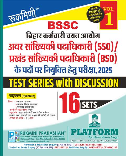 BSSC SSO | BSO Recruitment Exam.-2025, Test Series Vol-1 | 16 Sets