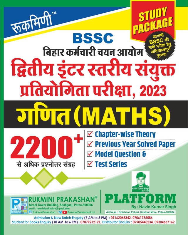 BSSC 2ND Inter Level Exam. 2023 | Study Package : Maths | 2200+ BSSC 2ND Inter Level Exam. 2023 | Study Package : Maths | 2200+