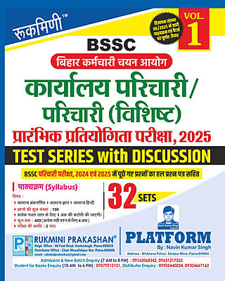 BSSC Karyalya Parichari (Office Attendant) Exam.-2025 | Test Series Vol-1 | 32 Sets