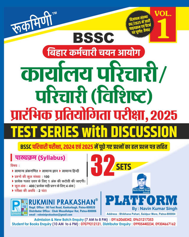 BSSC Karyalya Parichari (Office Attendant) Exam.-2025 | Test Series Vol-1 | 32 Sets
