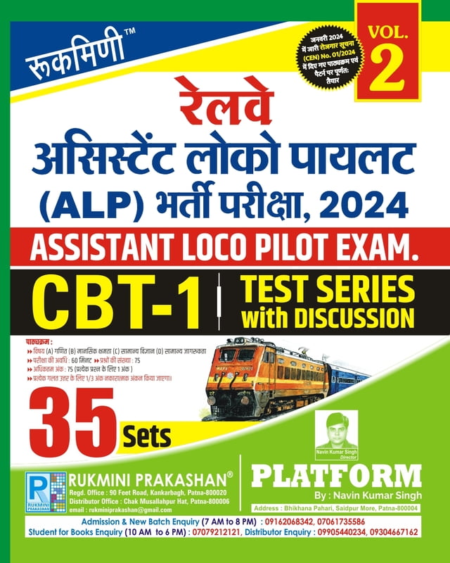 Railway Assistant Loco Pilot (ALP) Exam., 2024 | CBT-1, Test Series Vol-2 | 35 Sets | Hindi Medium