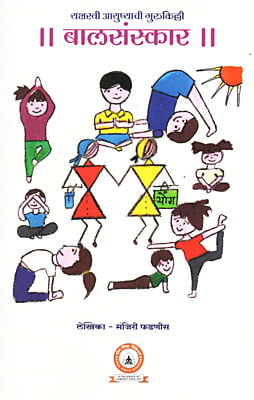 Balsanskar (Marathi)