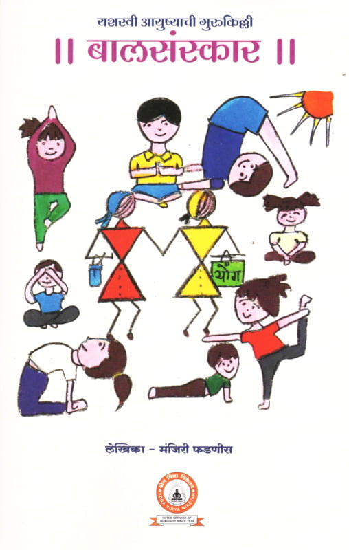 Balsanskar (Marathi)