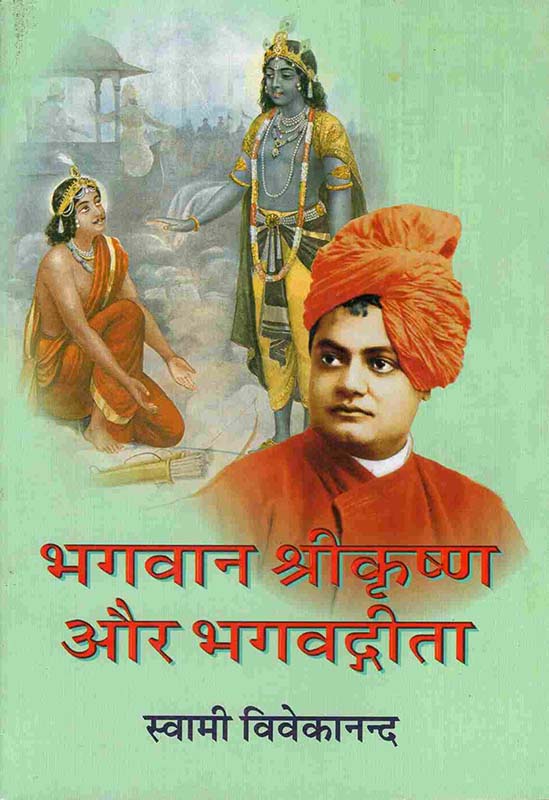 Bhagvan Shri Krishna Aur Bhagvad भगवान श्री कृष्ण और भगवद गीता