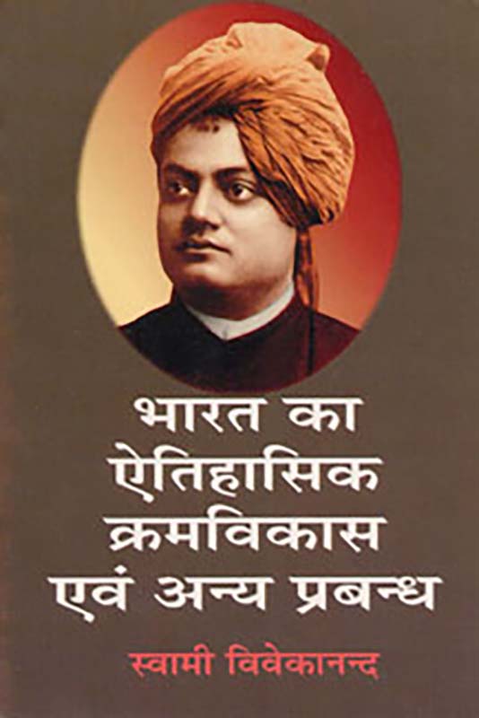 Bharat Ka Aitihasik Krama Vikas भारत का ऐतिहासिक क्रमविकास