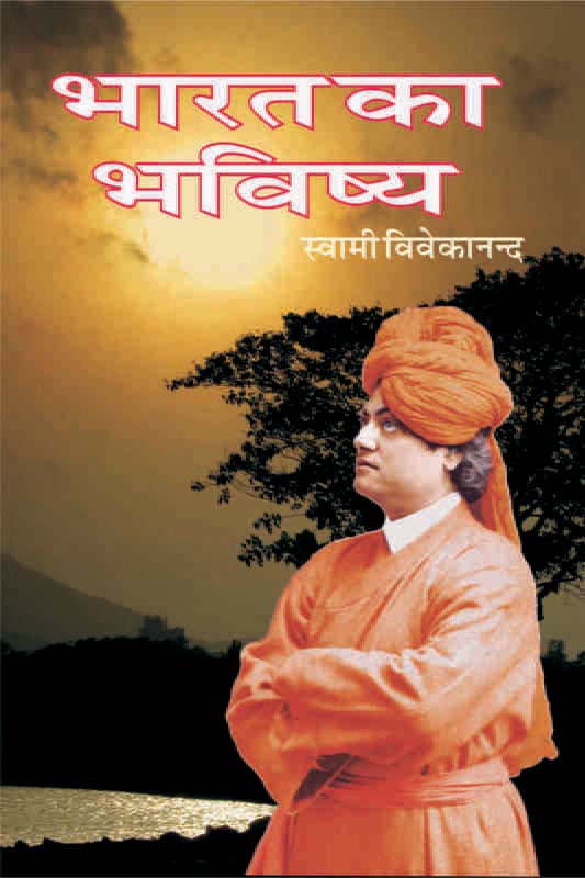 Bharat Ka Bhavishya भारत का भविष्य