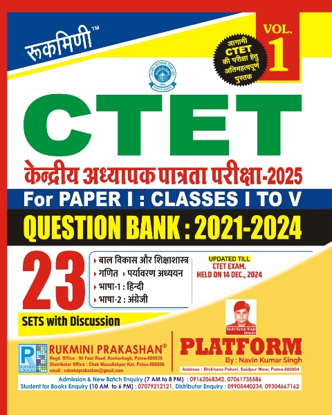 CTET QUESTION BANK 2021-2024, PAPER-I (FOR 1 TO 5), PREVIOUS YEAR SOLVED PAPER VOL.-01 CTET QUESTION BANK 2021-2024, PAPER-I (FOR 1 TO 5), PREVIOUS YEAR SOLVED PAPER VOL.-01