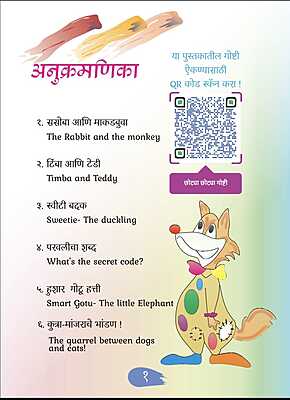 बालकथा, कविता आणि छोट्या छोट्या गोष्टी- Set of 2 books बालकथा, कविता आणि छोट्या छोट्या गोष्टी- Set of 2 books