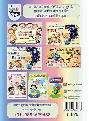 बालकथा, कविता आणि छोट्या छोट्या गोष्टी- Set of 2 books बालकथा, कविता आणि छोट्या छोट्या गोष्टी- Set of 2 books