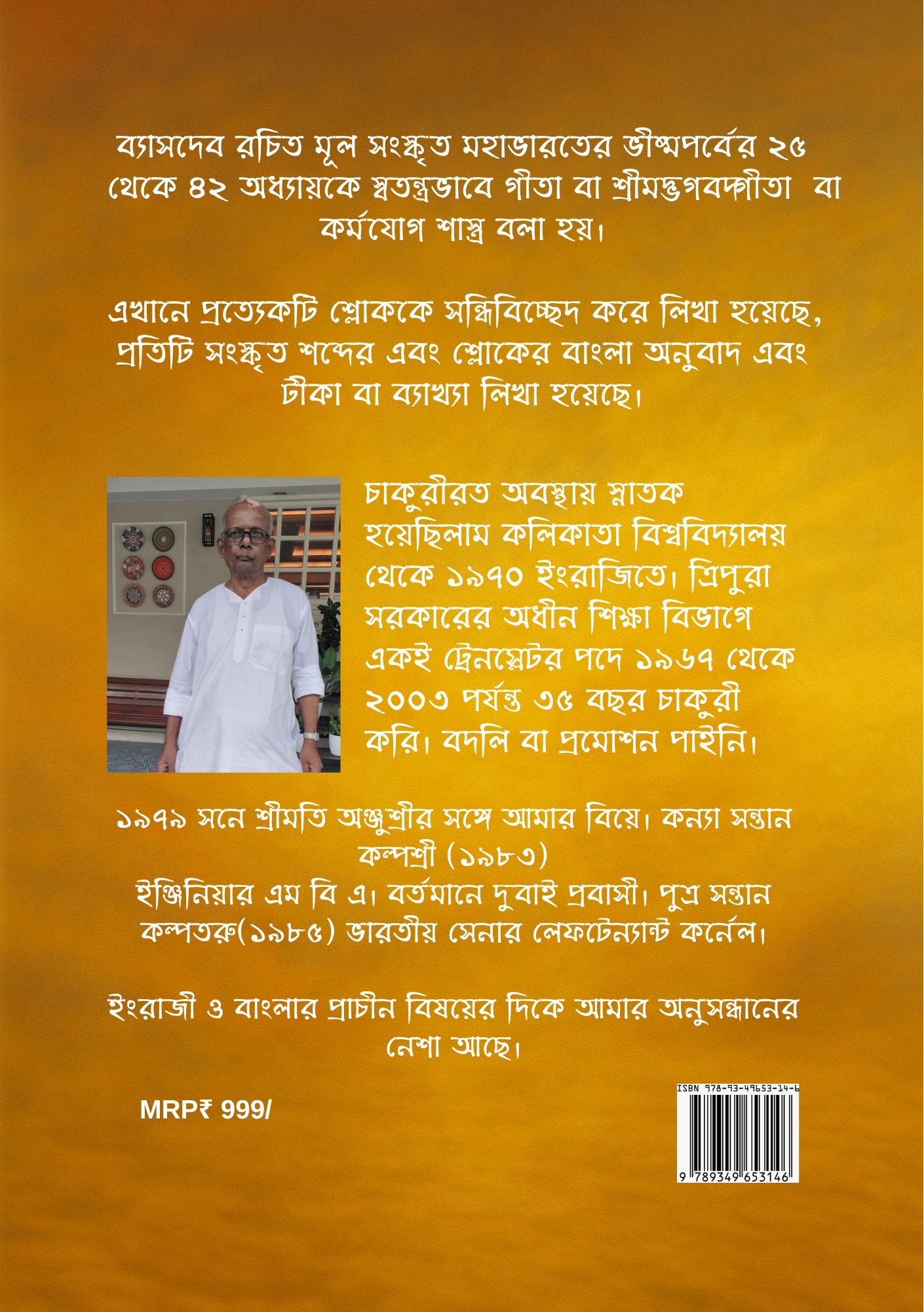 Shrimad Bhagavad Gita ba Karmayogashastra - Sampadana, Anubad ebong Tika