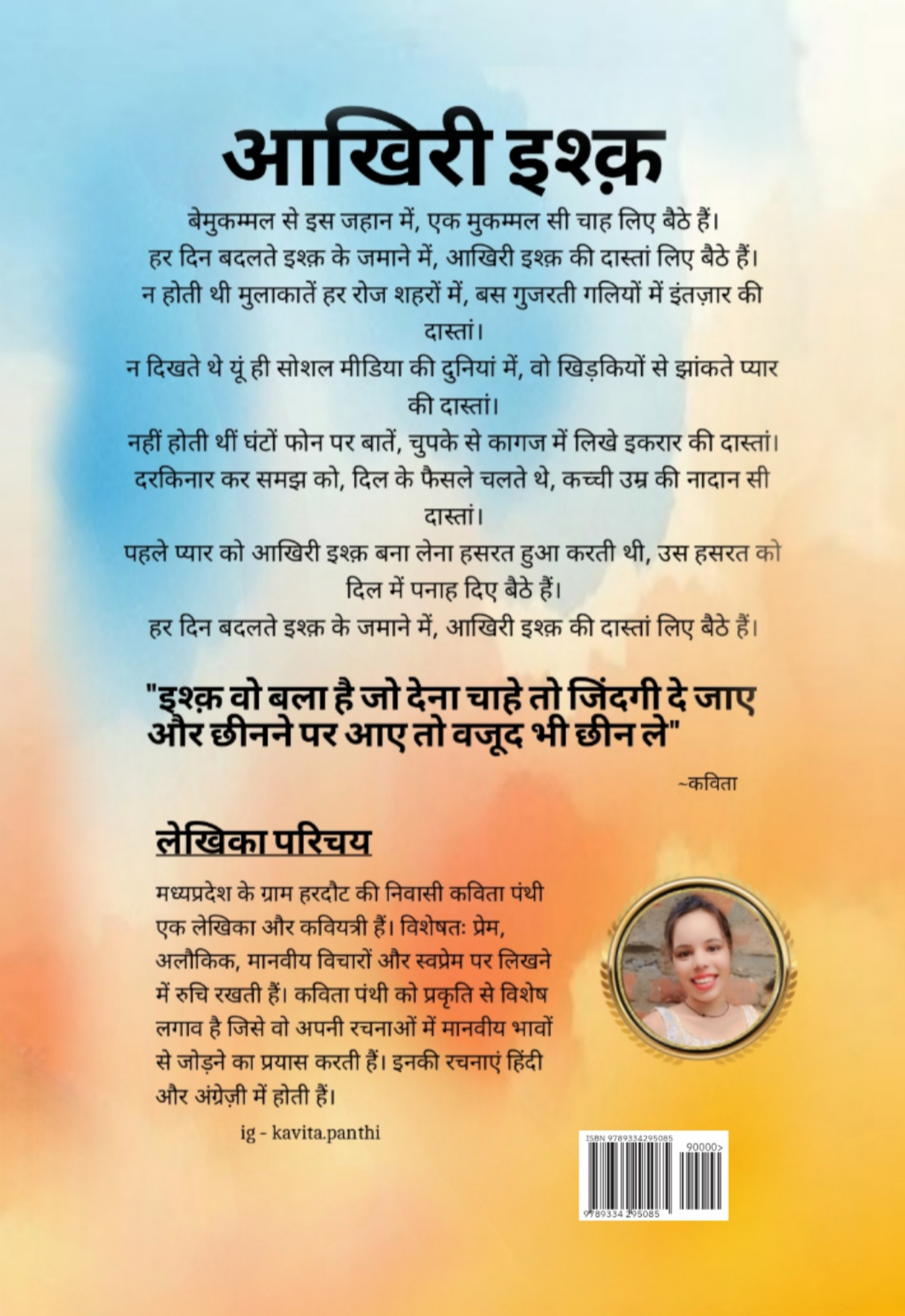 Aakhri Ishq