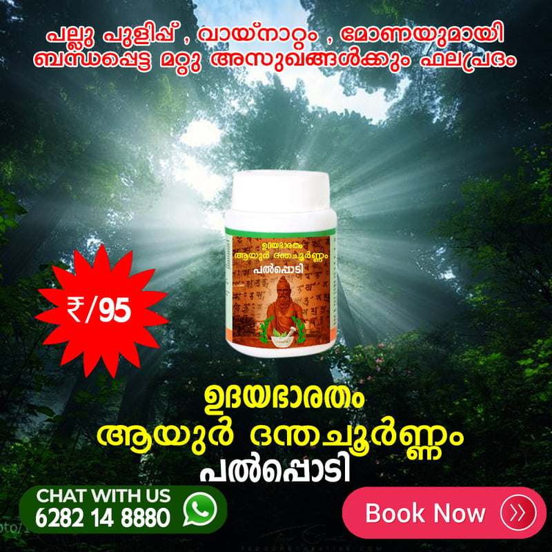 Ayur Dantha Choornam Ayur Dantha Choornam