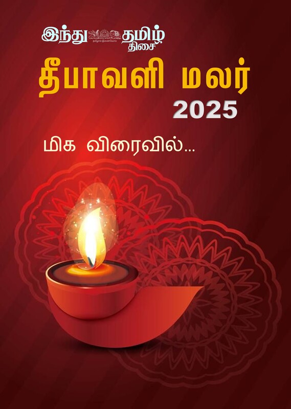 தீபாவளி மலர் -2025 தீபாவளி மலர் -2025