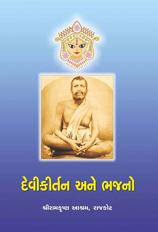 Devi Kirtan Ane Bhajano દેવીકીર્તન અને ભજનો