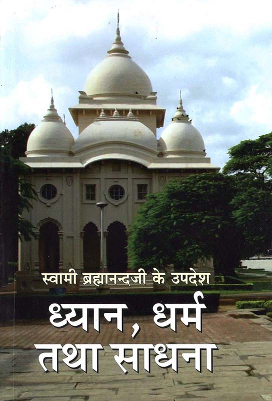 Dhyan Dharma Tatha Sadhana ध्यान, धर्म तथा साधना